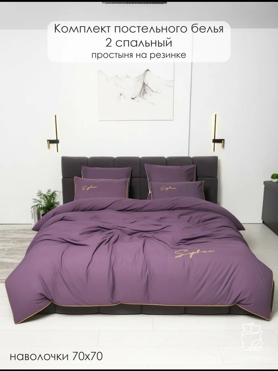 Постельное белье 2 комплект на резинке