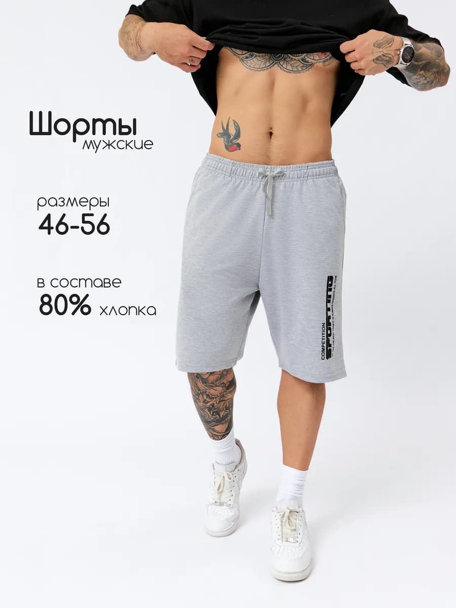 Шорты домашние с надписью трикотажные