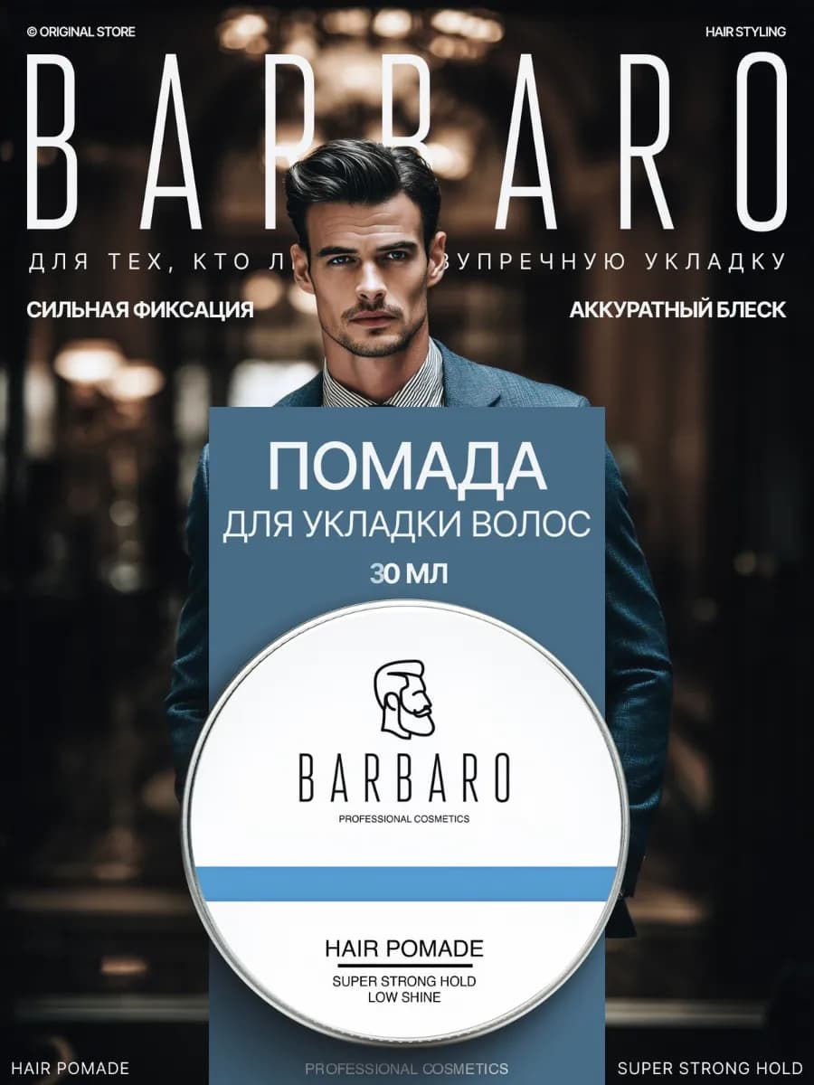 Помада для укладки мужских волос 30 мл