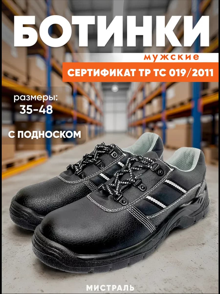 Полуботинки рабочие Аскет ПУ с МП