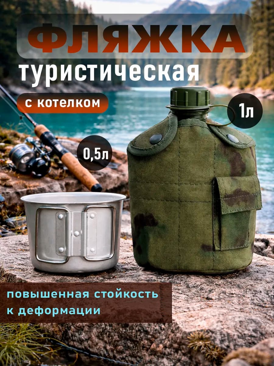 Фляжка армейская для воды с котелком в подарок