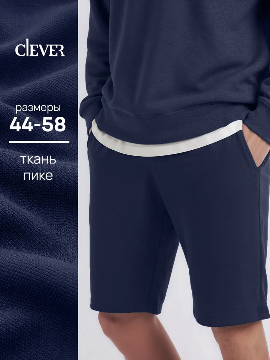 Шорты мужские свободные