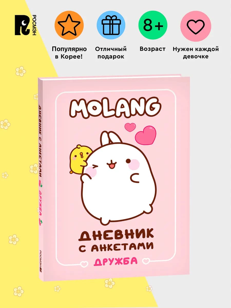 Анкета для девочек Моланг