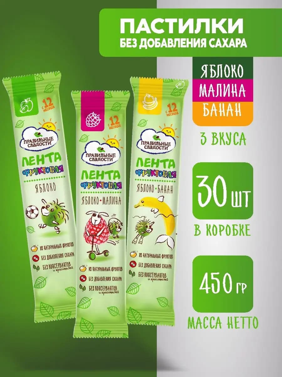 Пастила натуральная без сахара лента Ассорти 30 шт по 15 гр