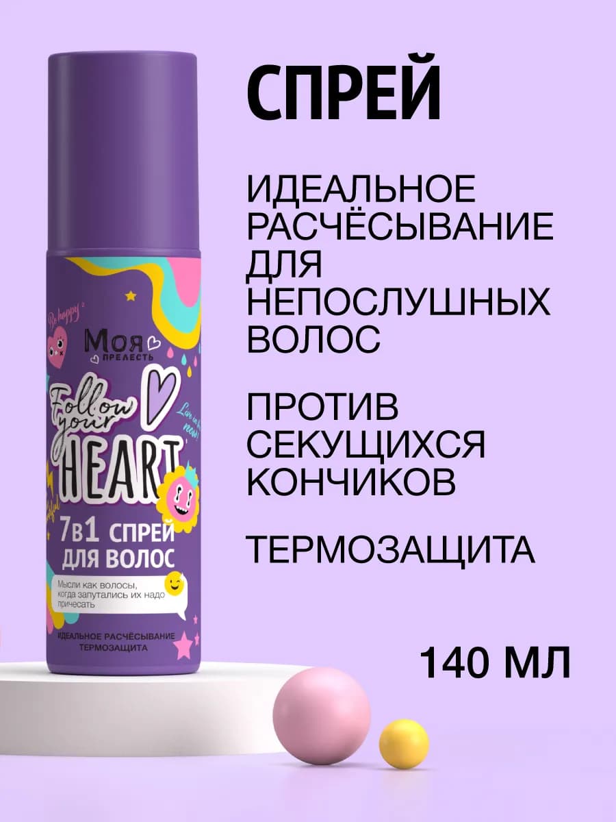 Детский спрей для волос для легкого расчесывания 140 мл
