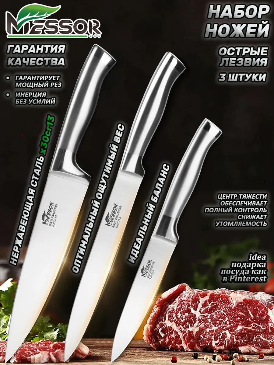 Профессиональный набор кухонных ножей 3 штуки