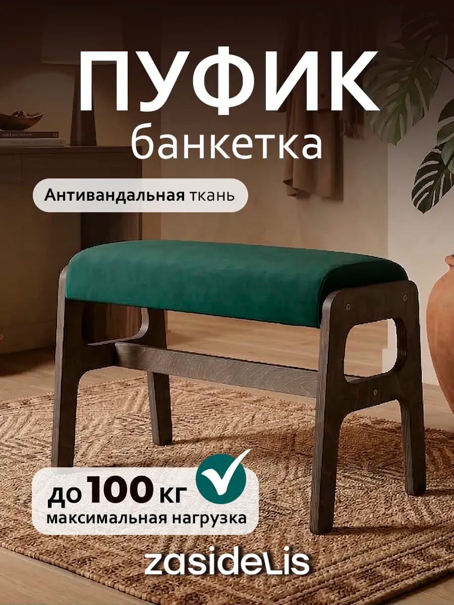 Мягкий пуфик для кресла, в прихожую