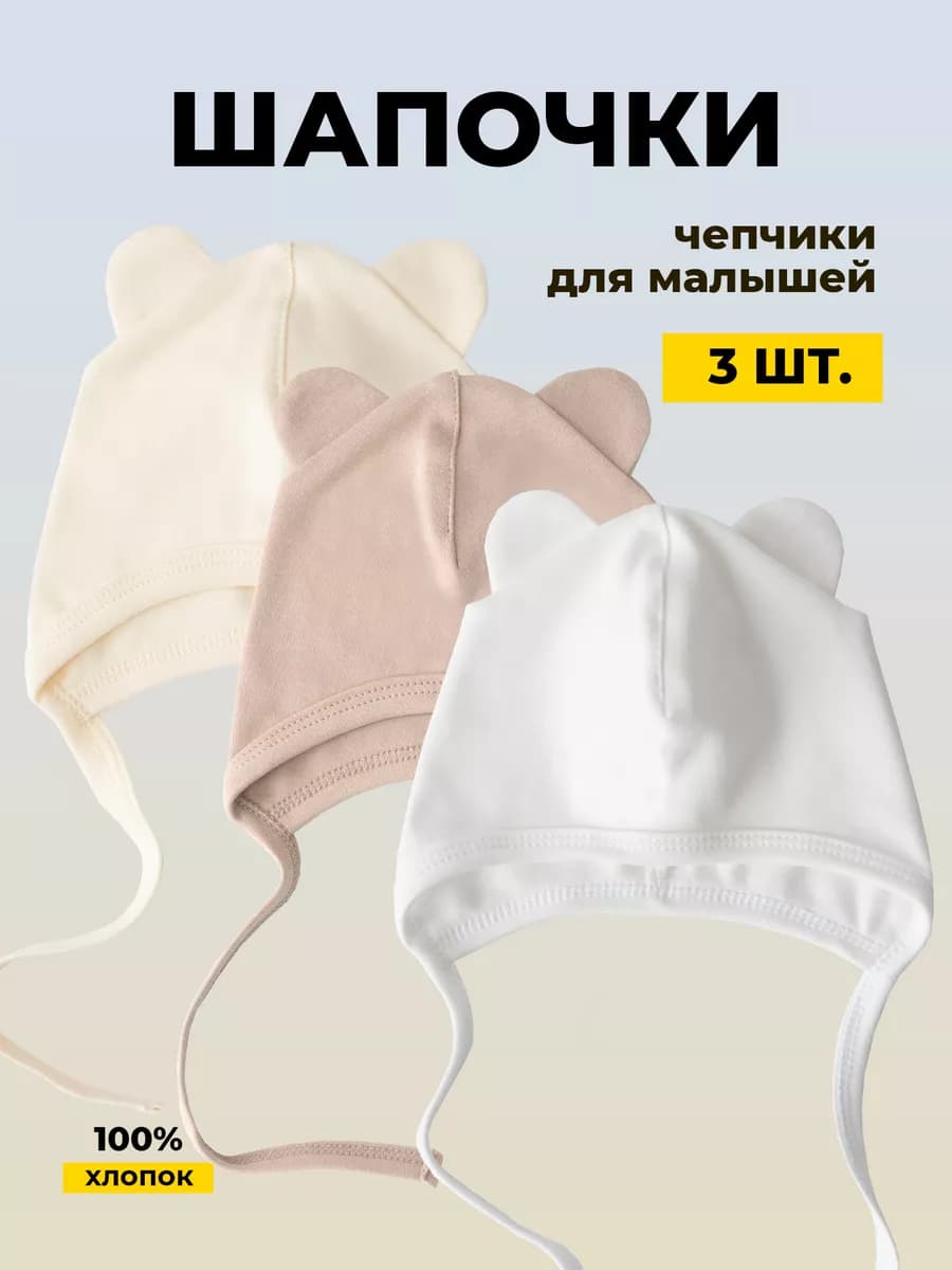 Чепчики для новорожденного в роддом
