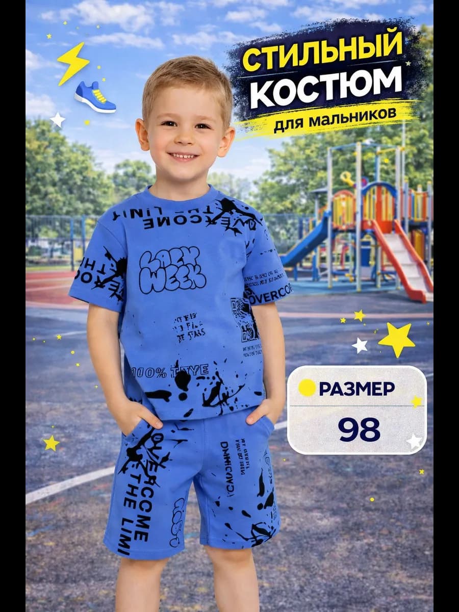 Костюм с шортами и футболкой