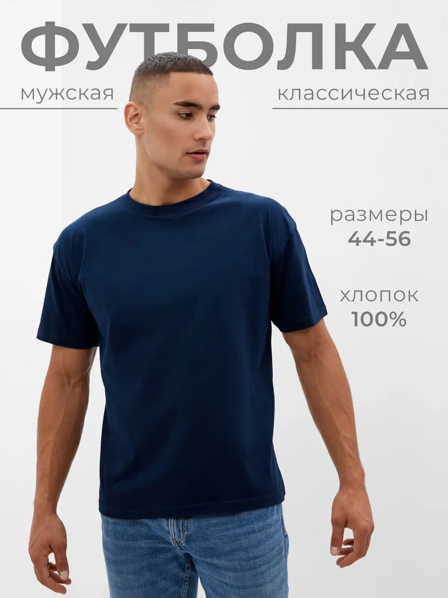 Футболка базовая однотонная - фото 1