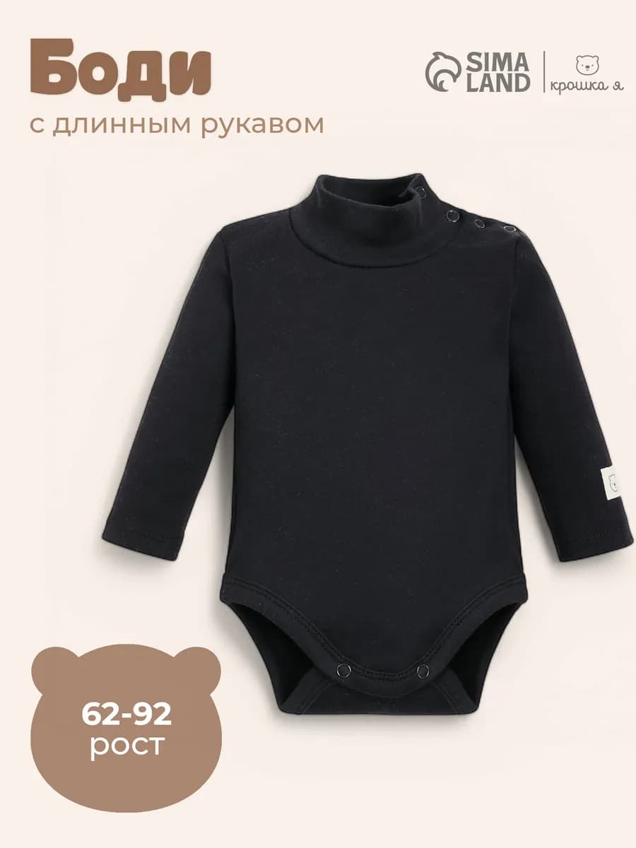 Боди для малышей и новорожденных с длинным рукавом