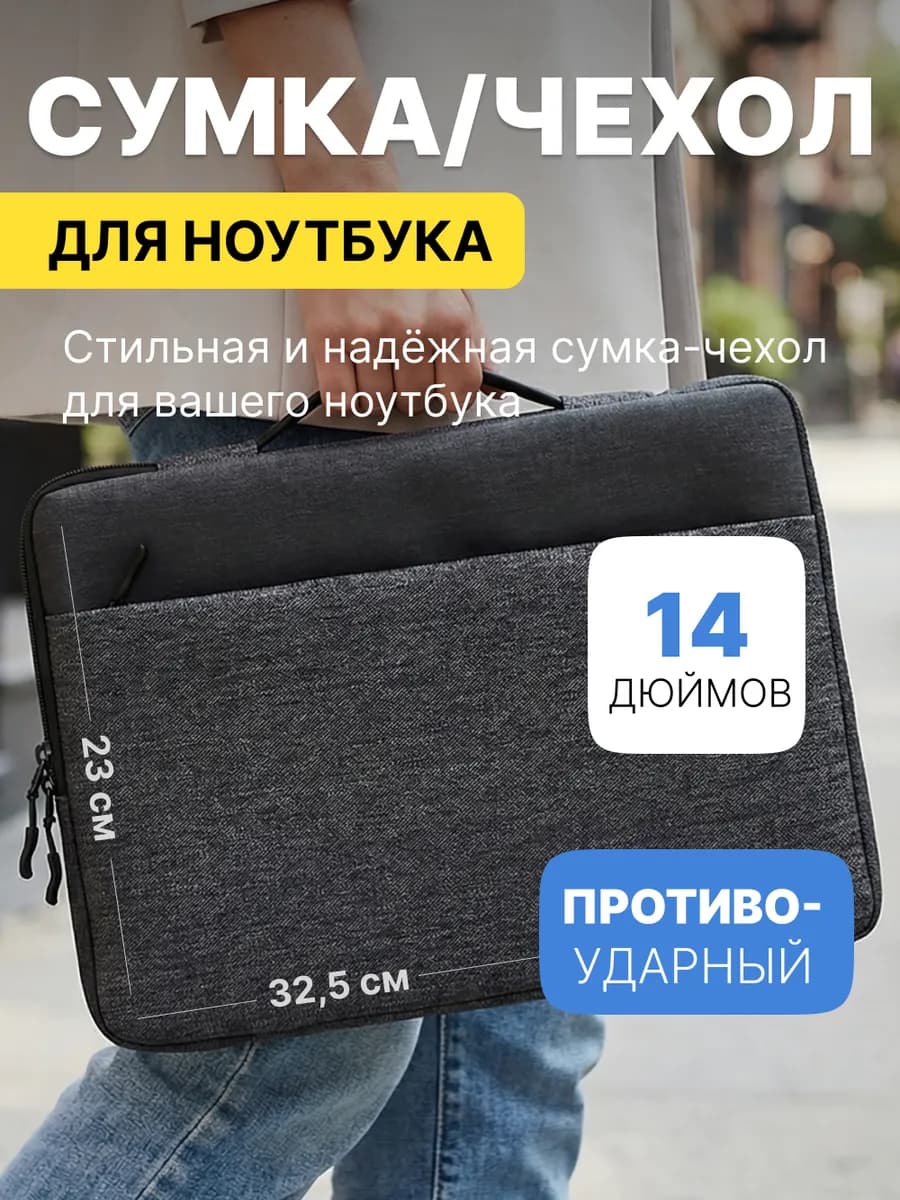Чехол для ноутбука 14 дюймов сумка Macbook