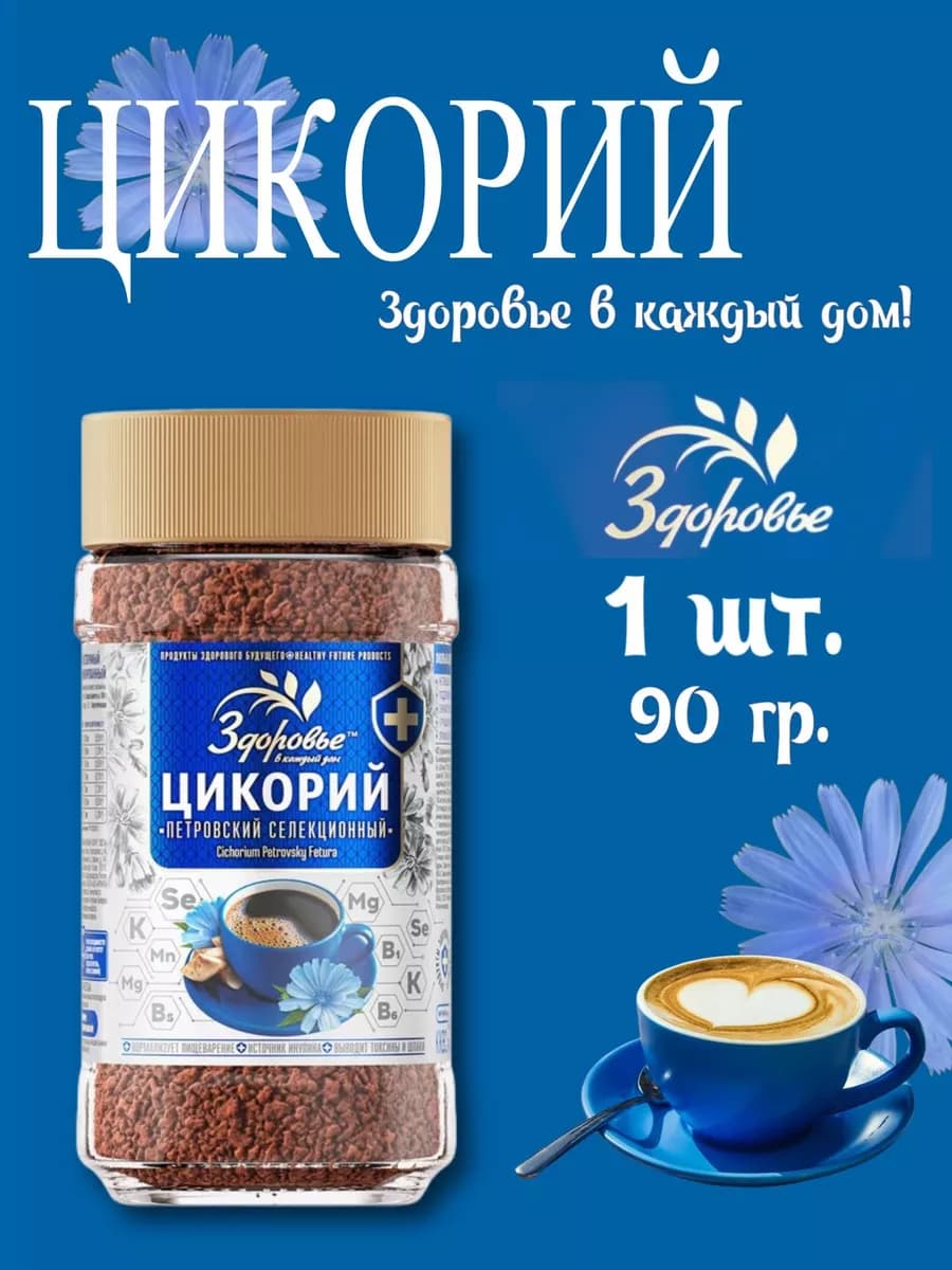 Цикорий растворимый гранулированный 90 грамм