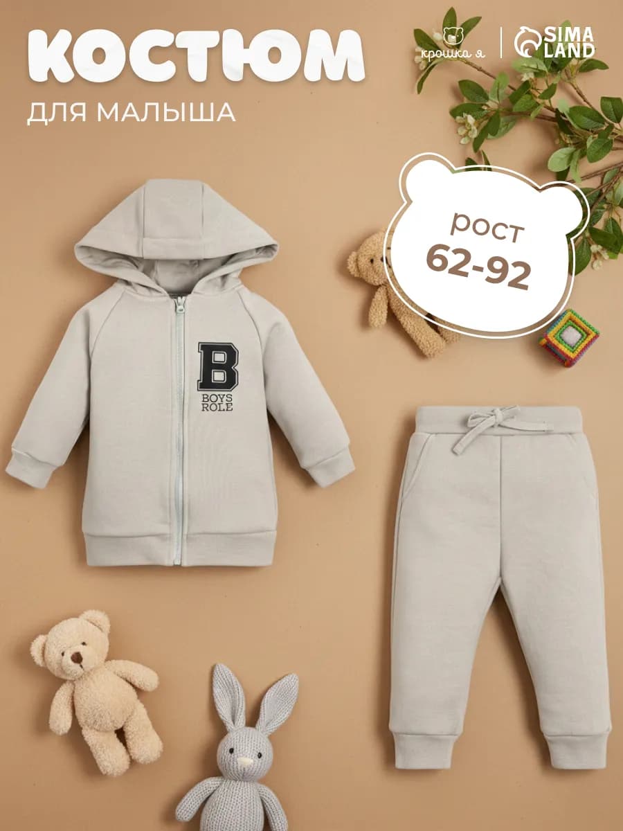 Костюм для новорожденных толстовка и брюки - фото 1