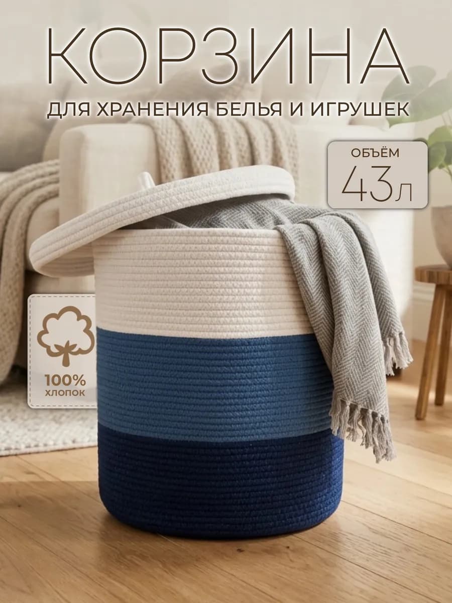 Корзина для белья плетеная с крышкой