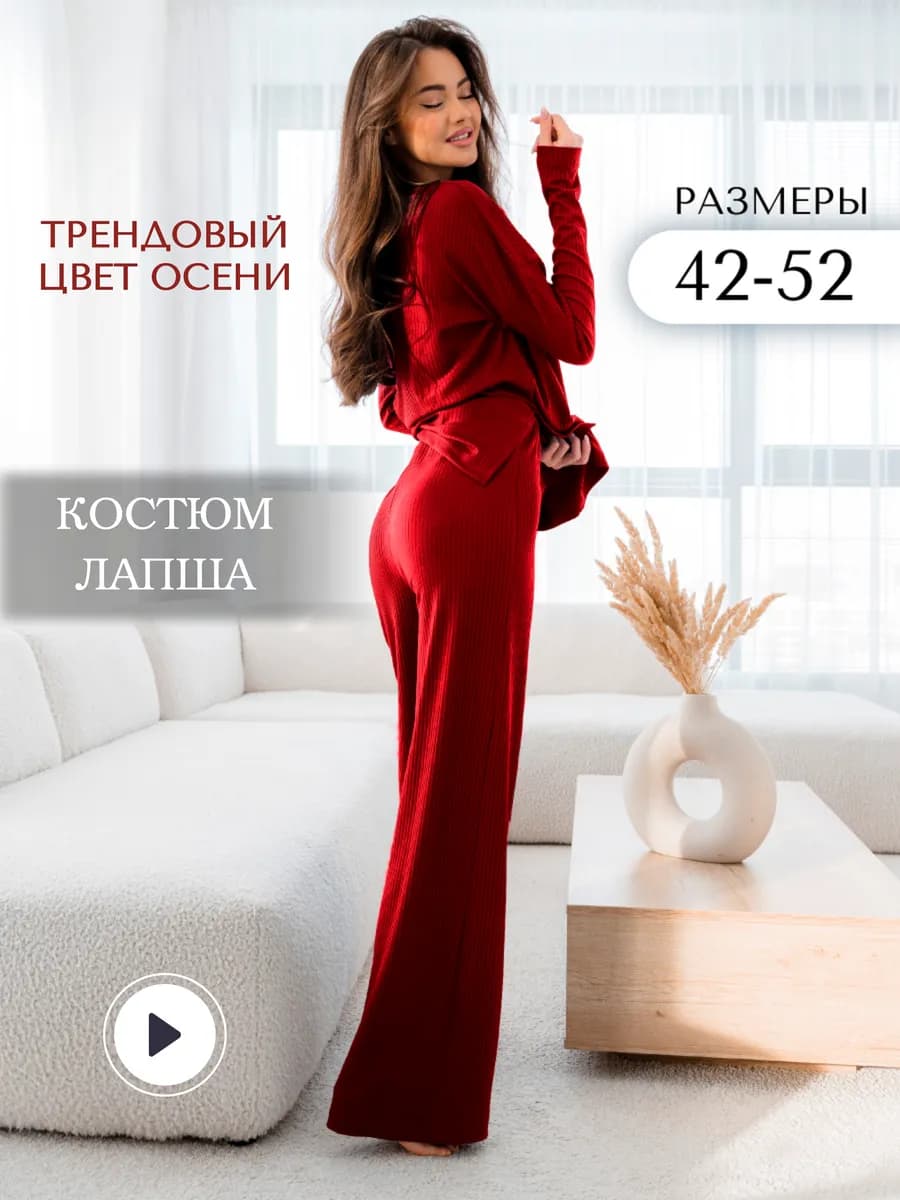 Костюм домашний лапша с брюками трикотажный весенний