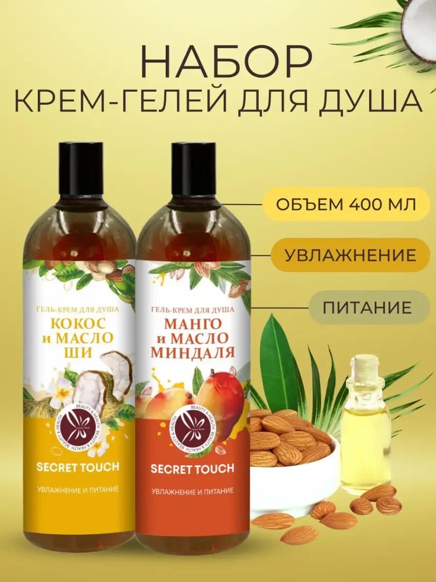 Гель-крем для душа, набор 2 шт по 400 мл, Кокос и Манго
