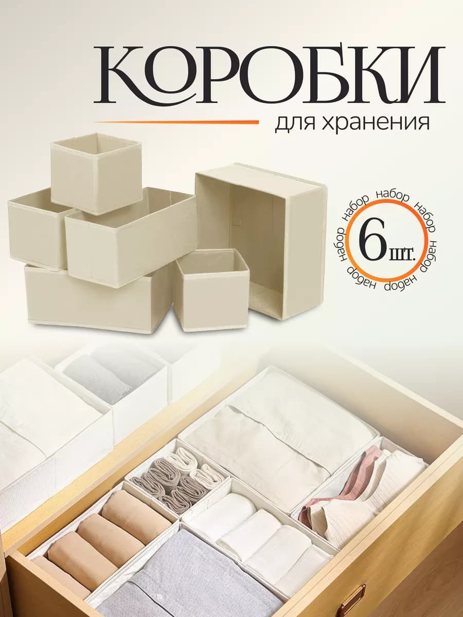Органайзер для хранения вещей и белья
