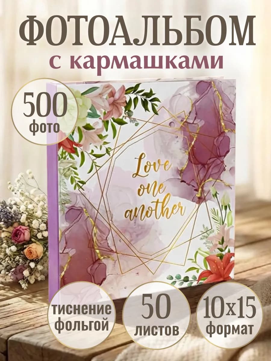 Фотоальбом семейный