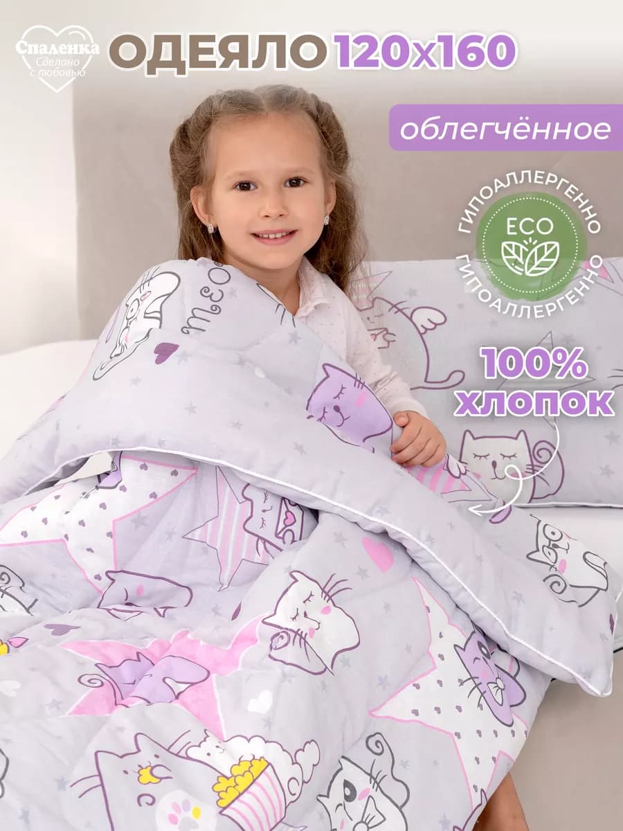 Одеяло детское 120х160 облегченное