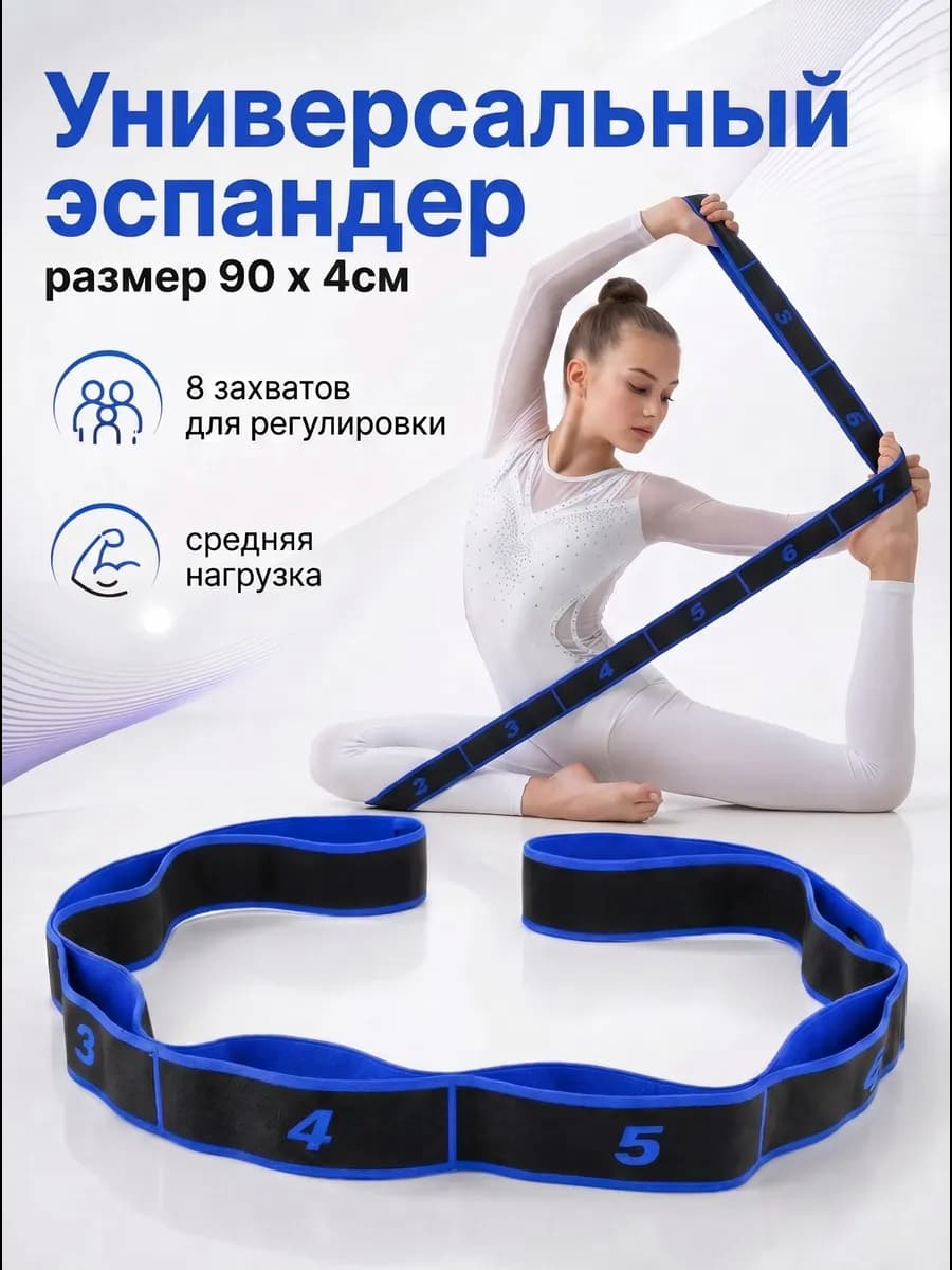 Резинка для растяжки с петлями 90 см