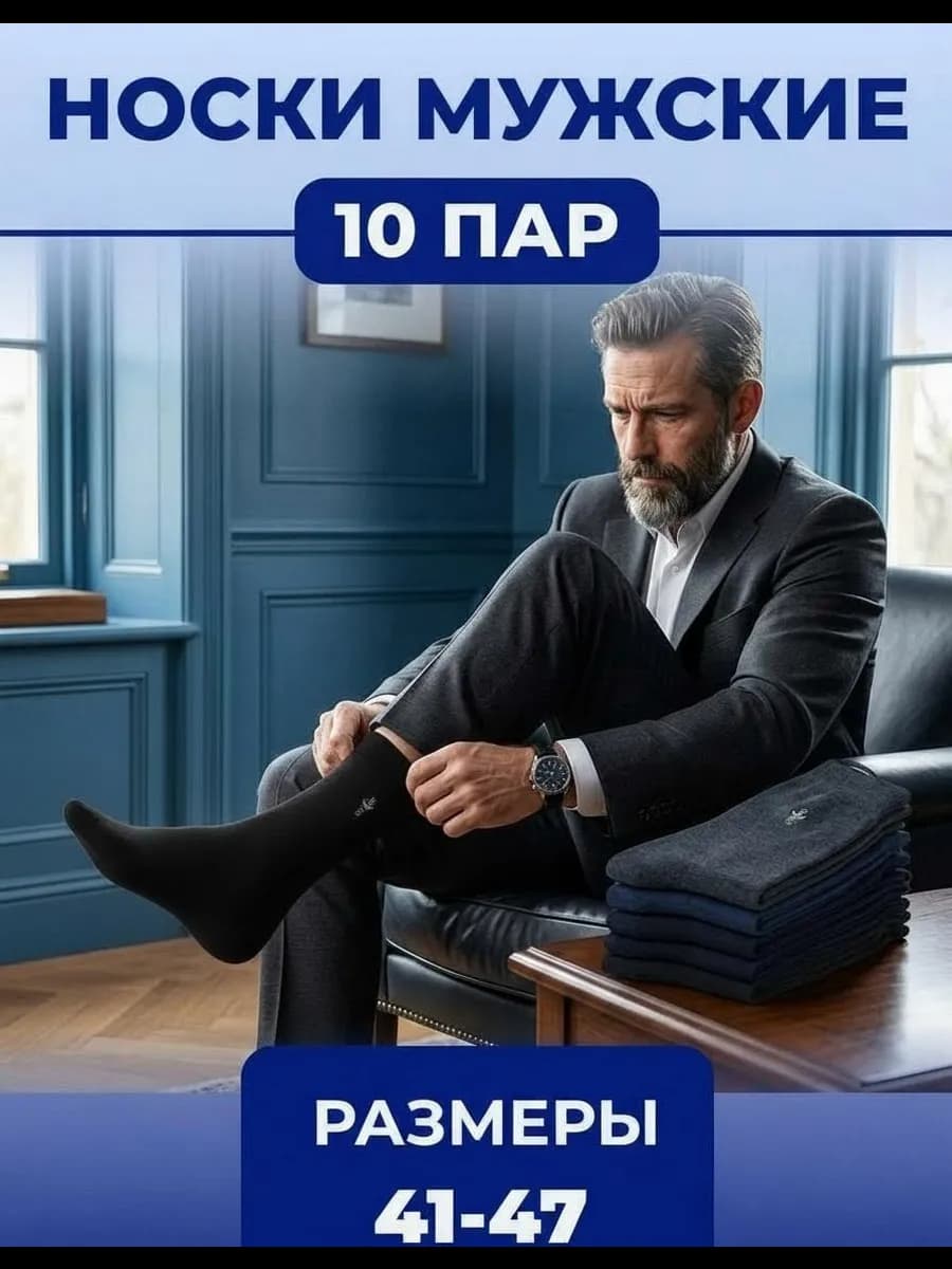 Носки мужские высокие классические 10 пар