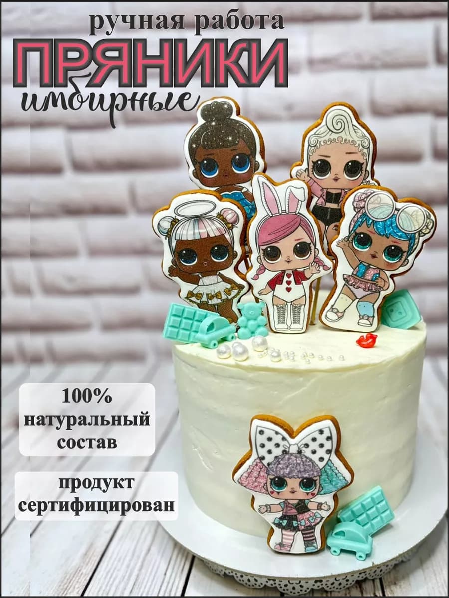 Имбирные пряники на торт Лол