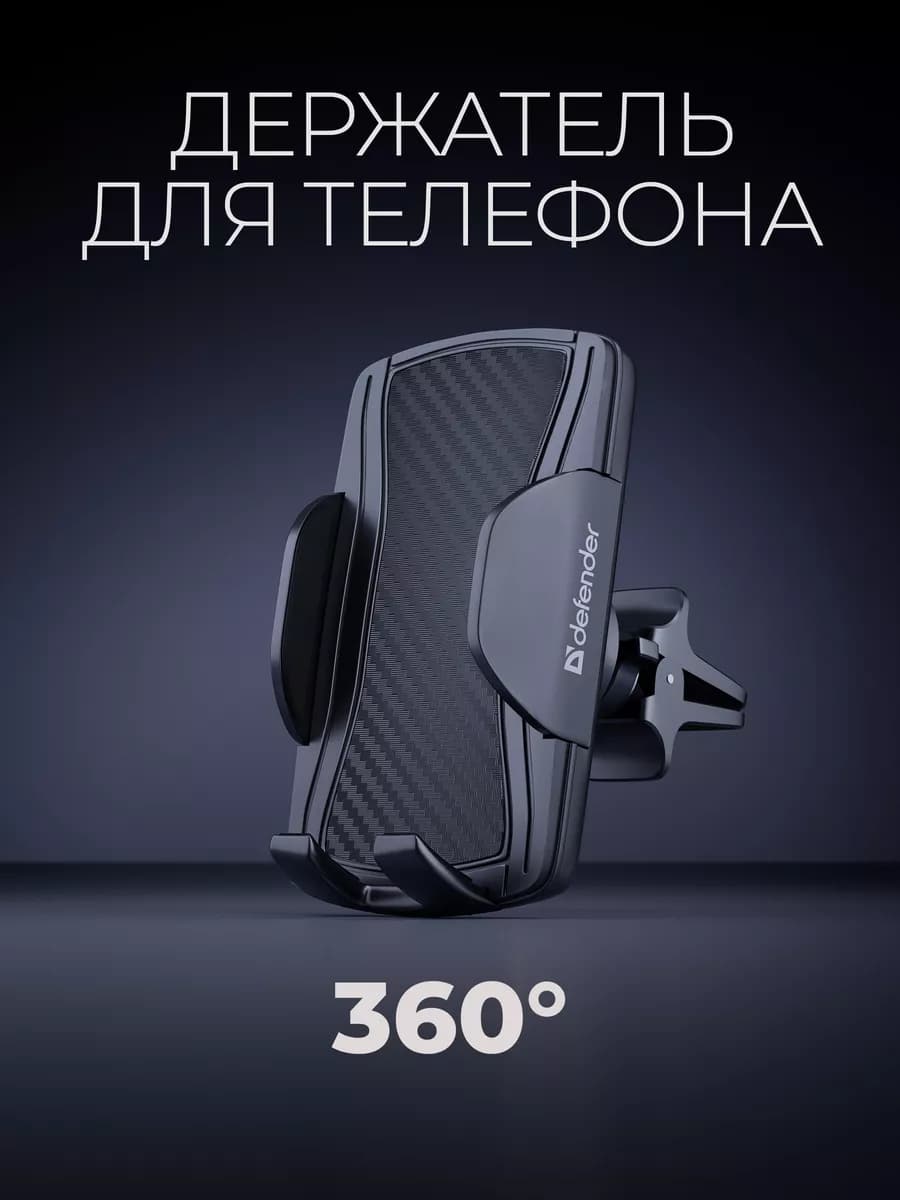 Держатель для телефона в машину