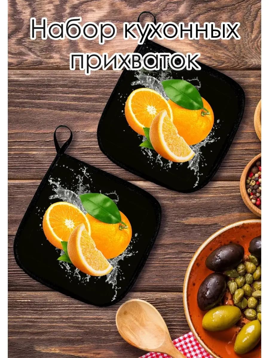 Прихватка кухонная 2 шт