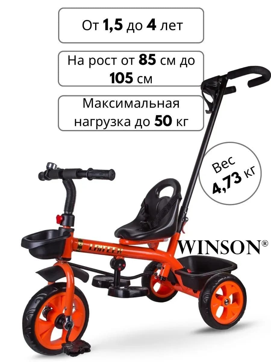 Велосипед детский трехколесный с ручкой