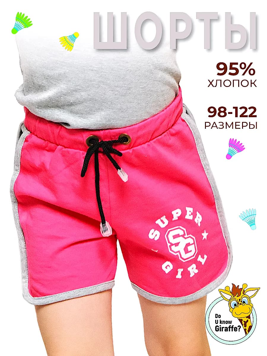 Шорты хлопок в детский садик