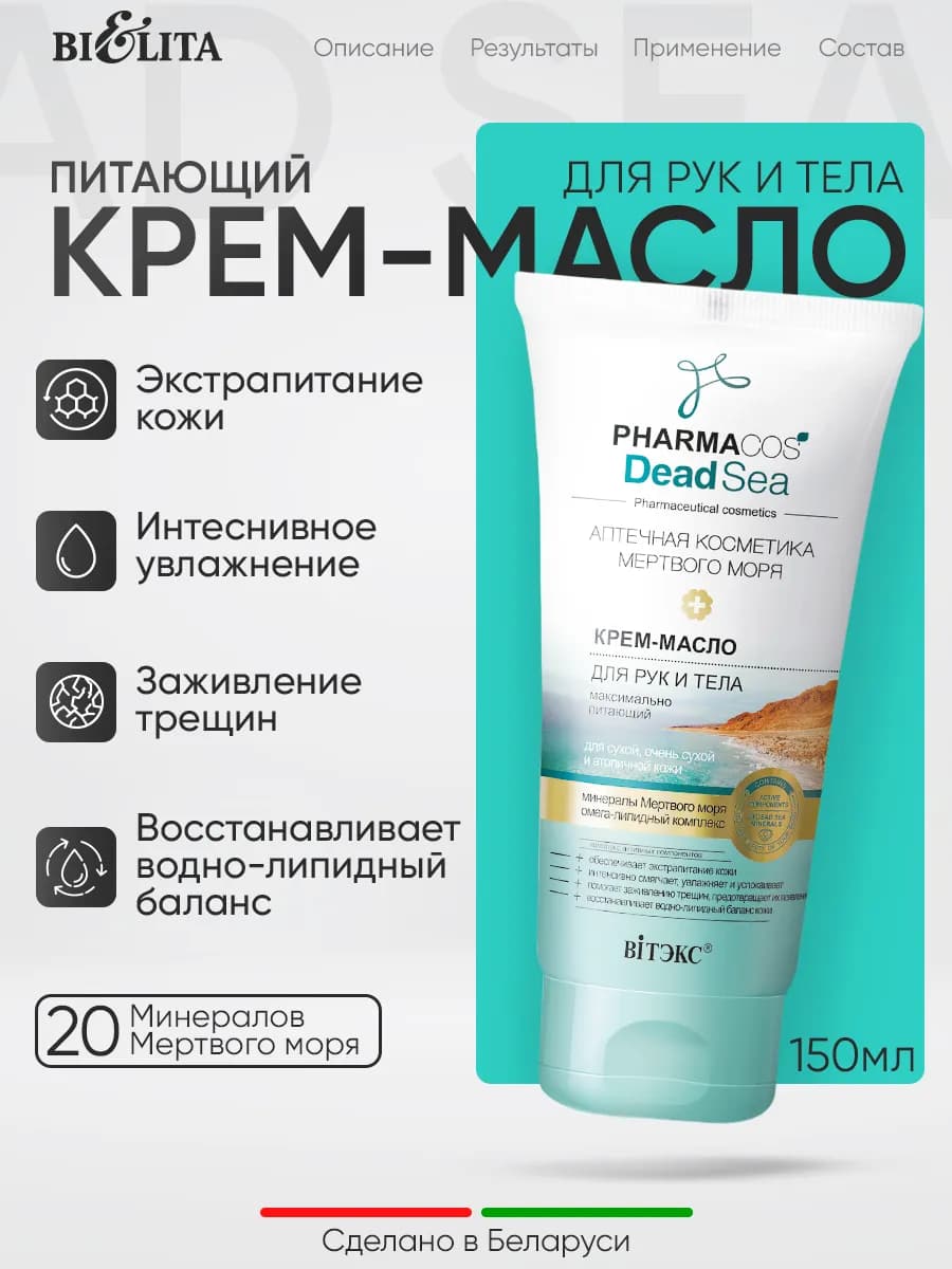 Крем для рук и тела питание и забота