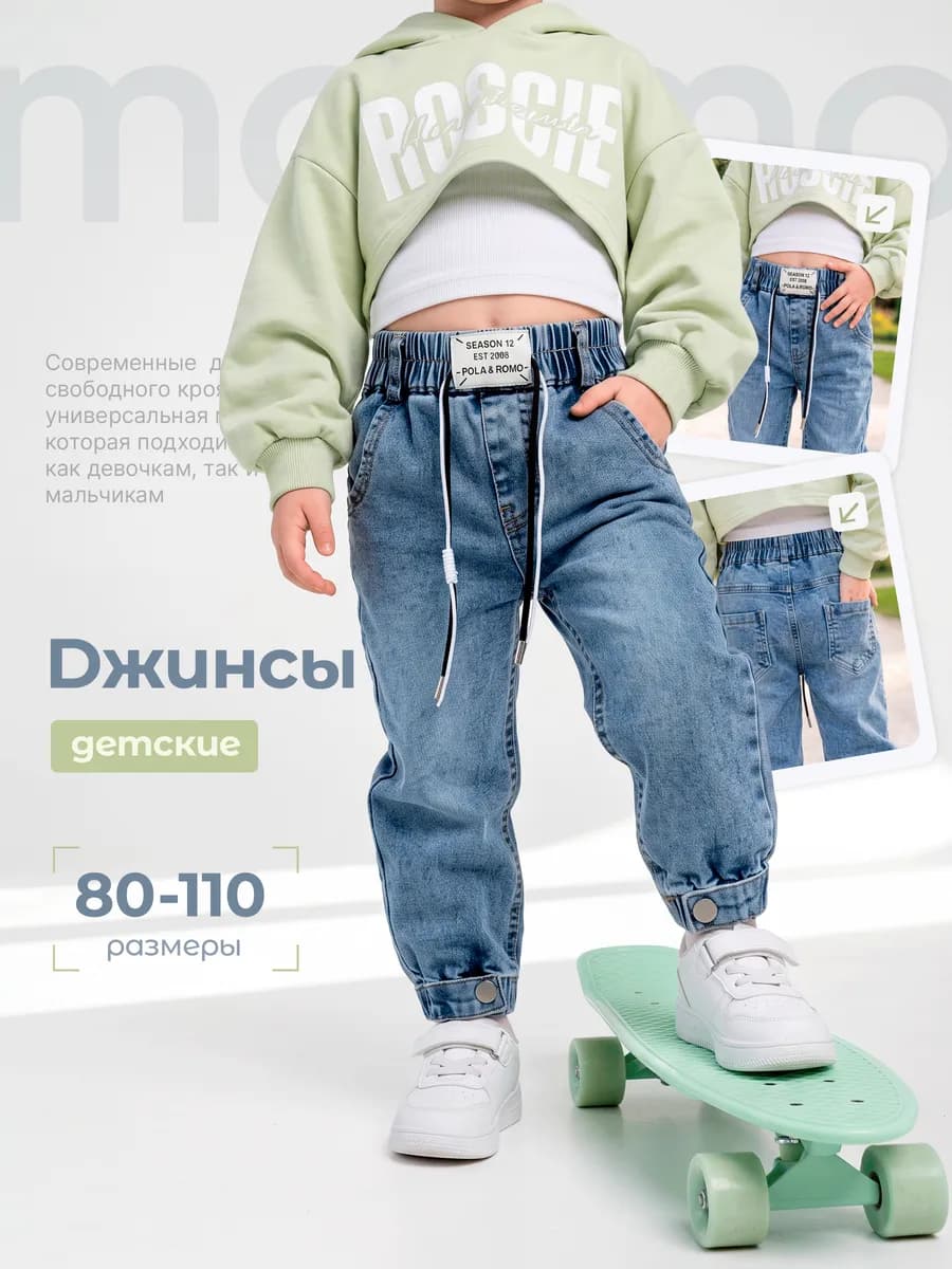 Джинсы на резинке детские джоггеры широкие