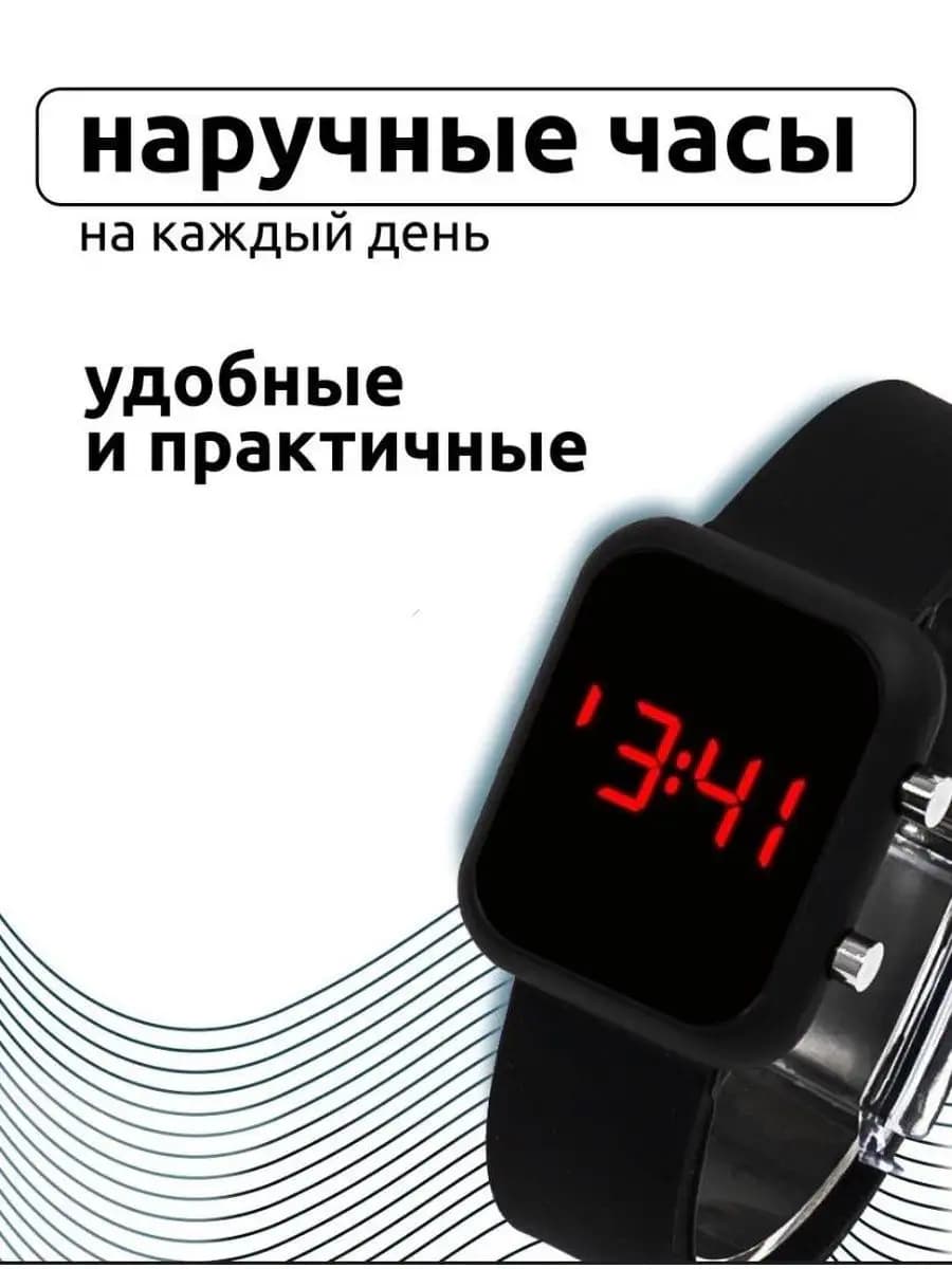 Наручные электронные часы