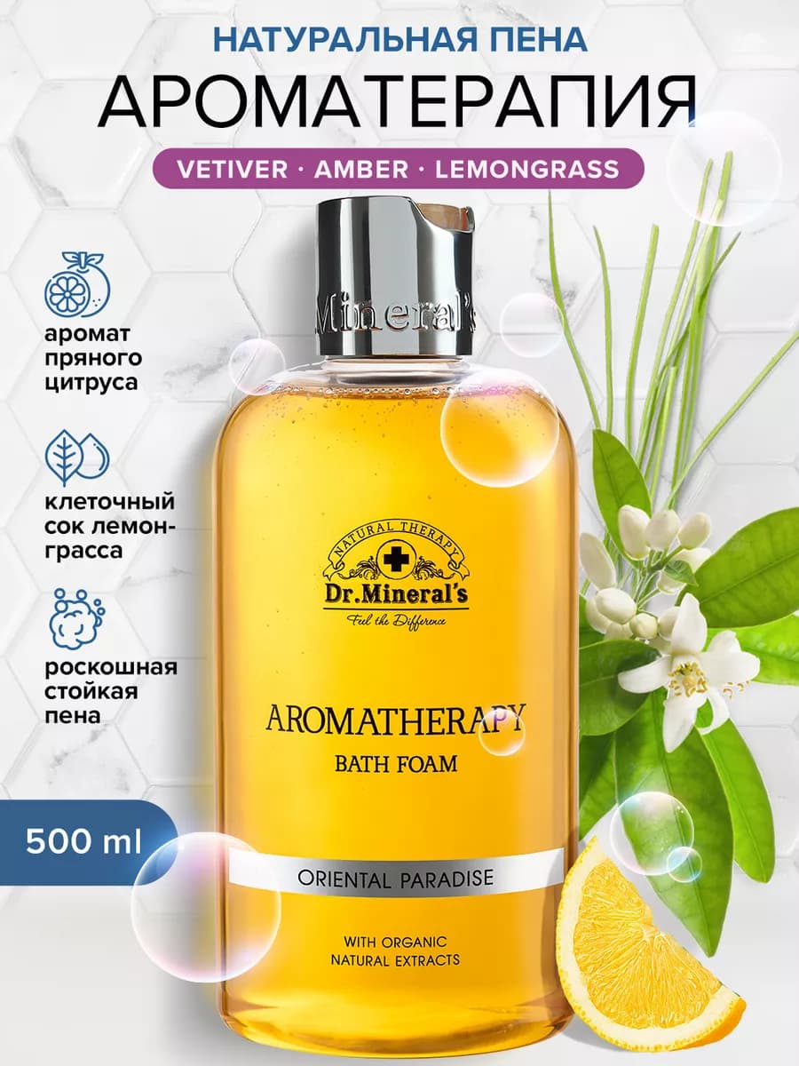 Пена для ванны ароматическая, с натуральными экстрактами