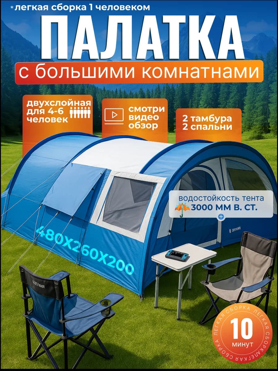 Палатка туристическая 4 с тамбуром двухслойная 1801