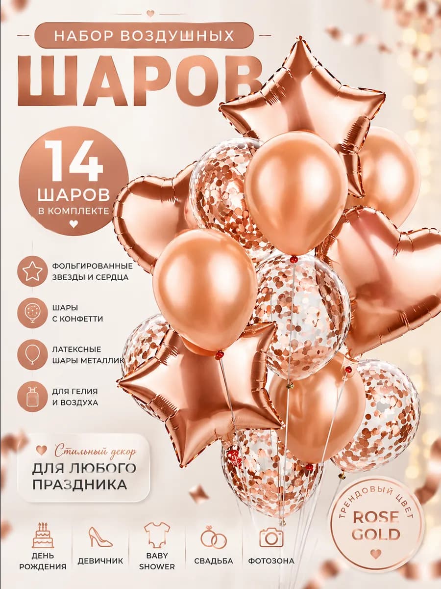 Набор воздушных шаров для праздника, розовый, 14 штук