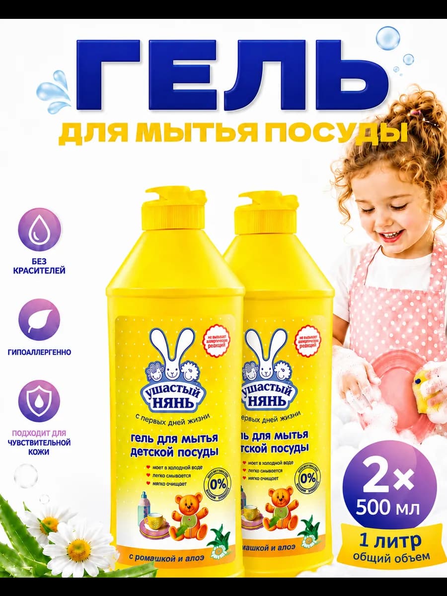 Средство для мытья посуды 2 шт по 500 г
