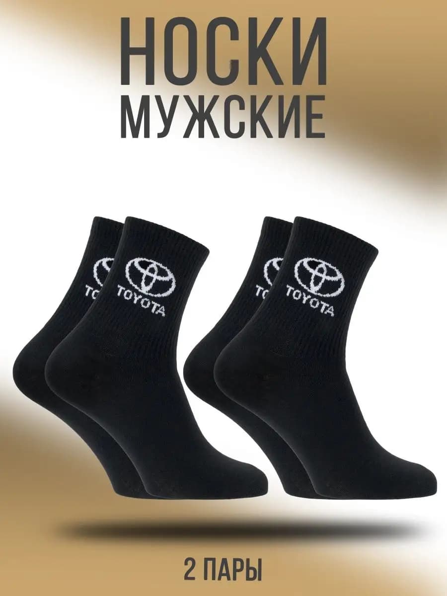 Носки TOYOTA набор