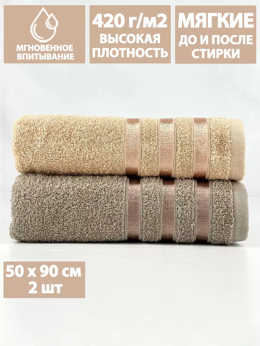 Полотенце махровое для лица и рук 50х90см набор 2 шт
