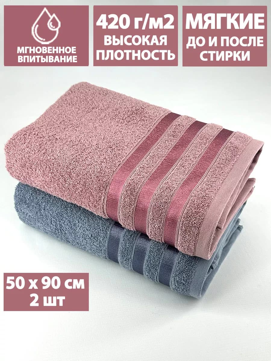 Полотенце банное махровое размер 50х90см, 2 шт