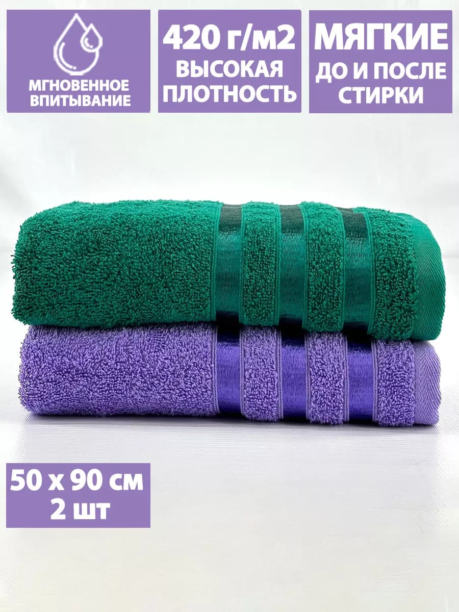 Полотенце махровое для лица и рук 50х90см набор 2 шт