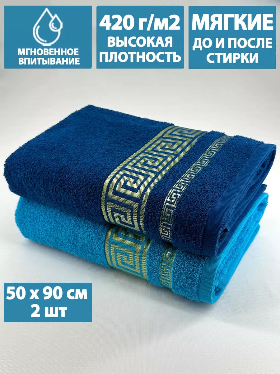Полотенце махровое для лица и рук 50х90см набор 2 шт