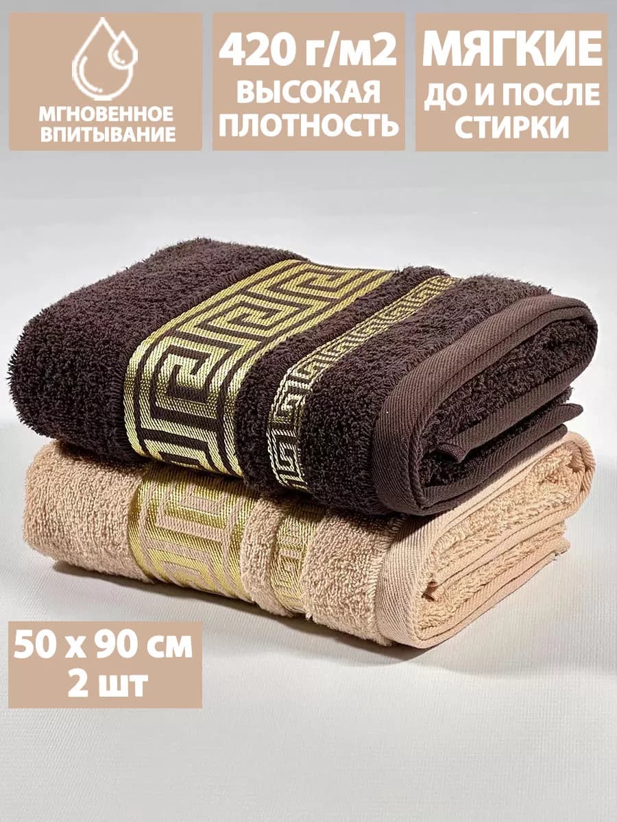 Полотенце махровое для лица и рук 50х90см набор 2 шт