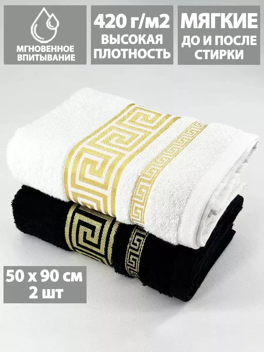 Полотенце махровое для лица и рук 50х90см набор 2 шт