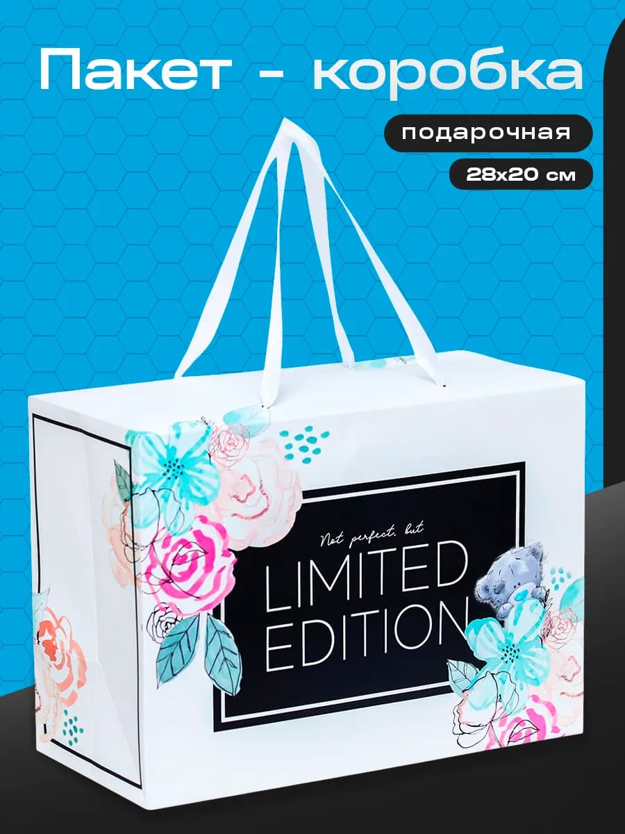 Пакет-коробка Not perfect but Limited Edition