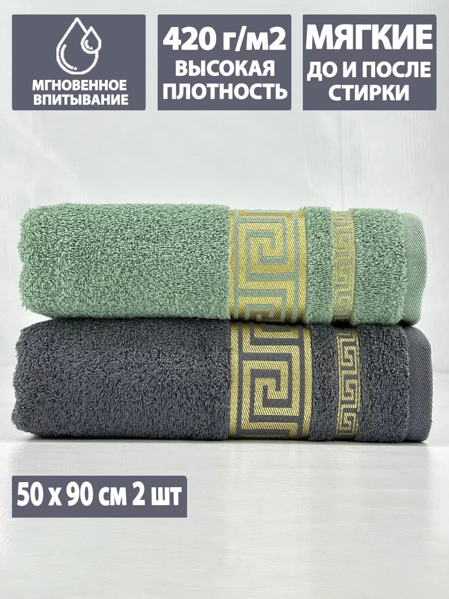 Полотенце махровое для лица и рук 50х90см набор 2 шт