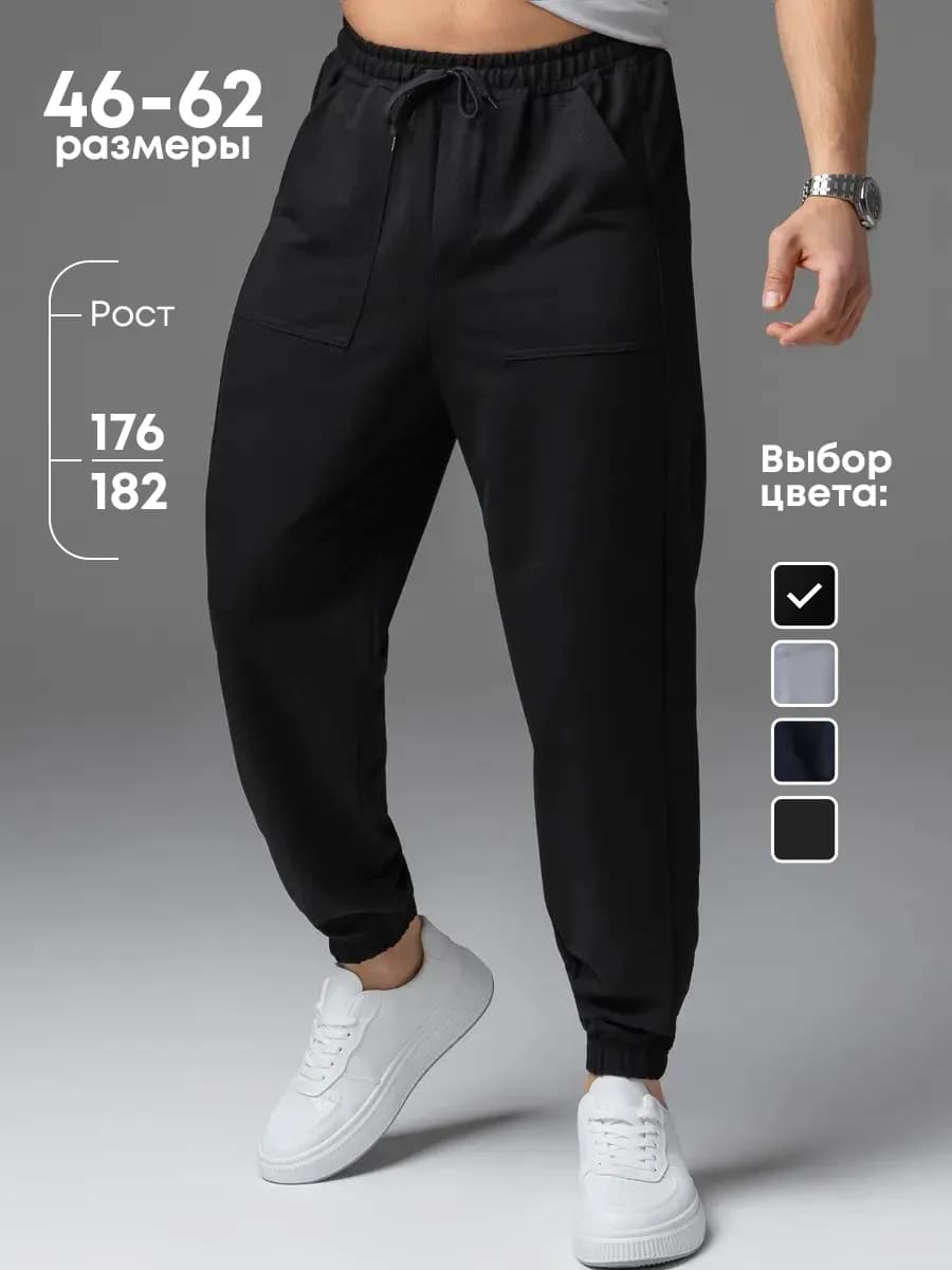 Брюки спортивные