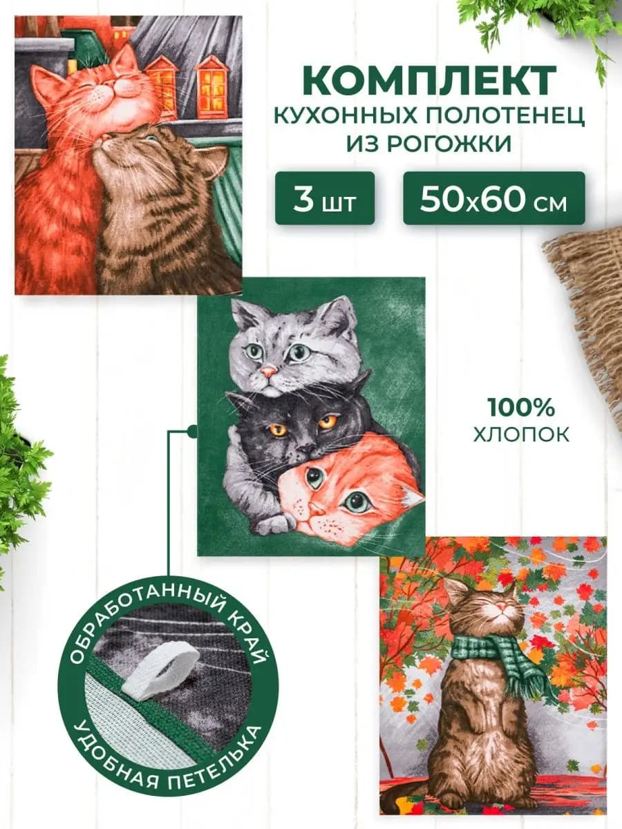 Полотенце кухонное набор 3 шт