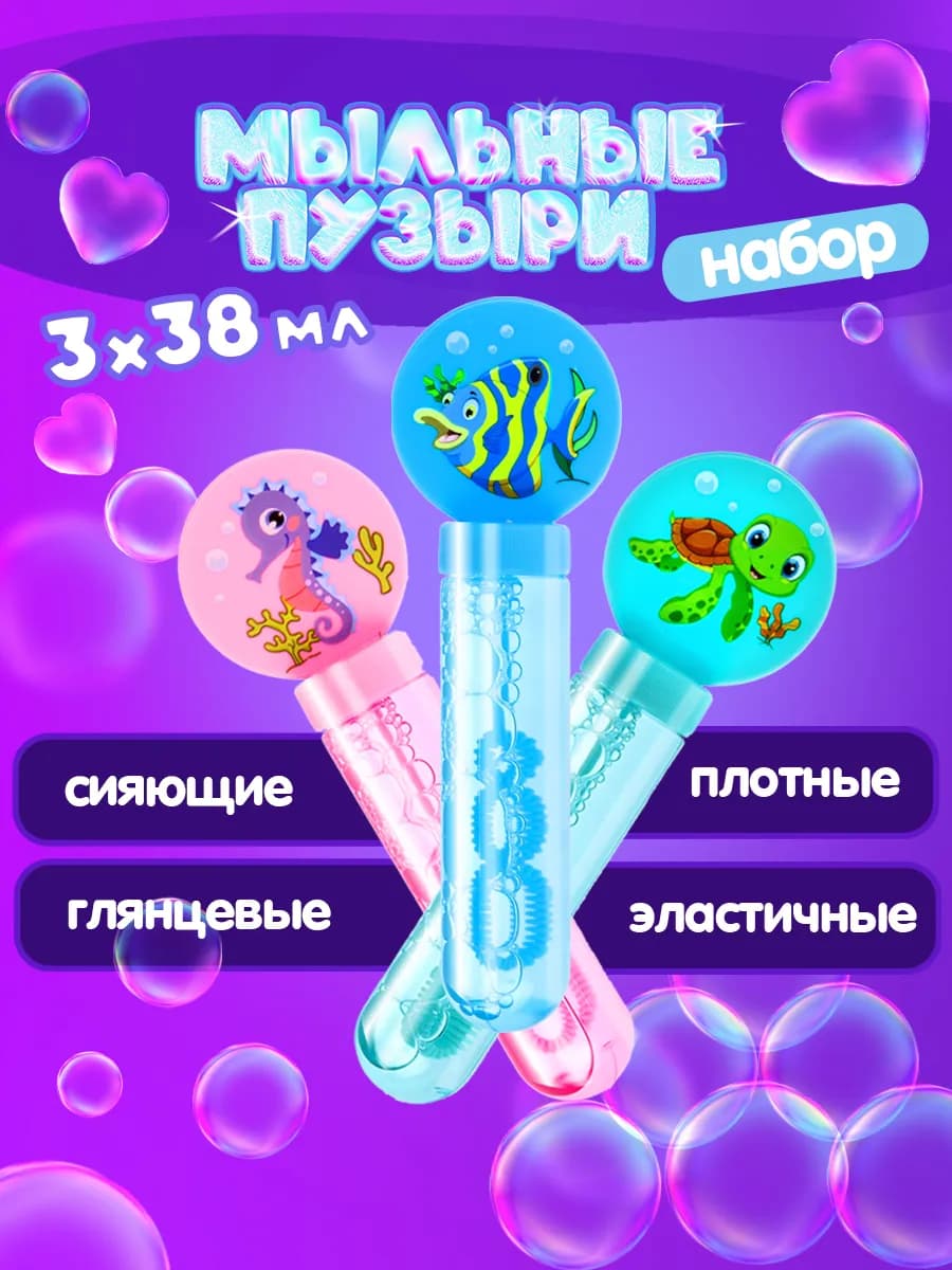 Мыльные пузыри маленькие детские набор 3 шт